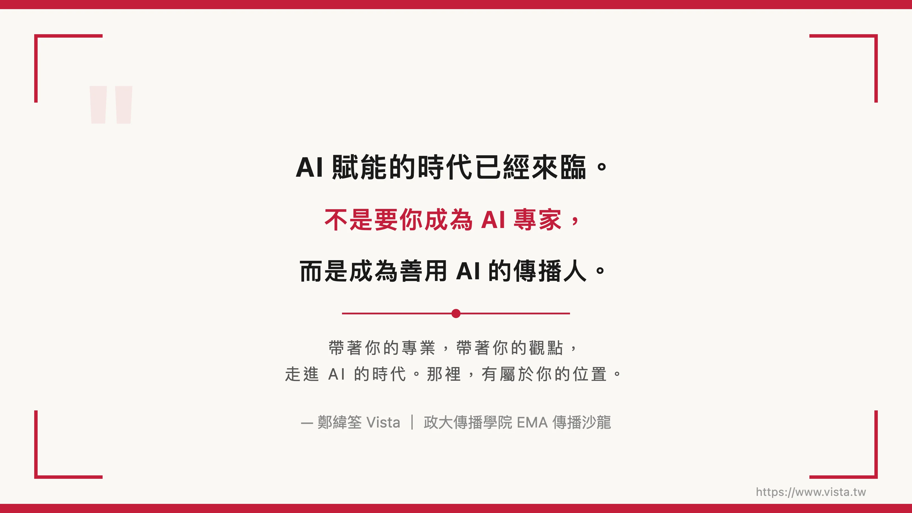 AI 賦能的時代已經來臨