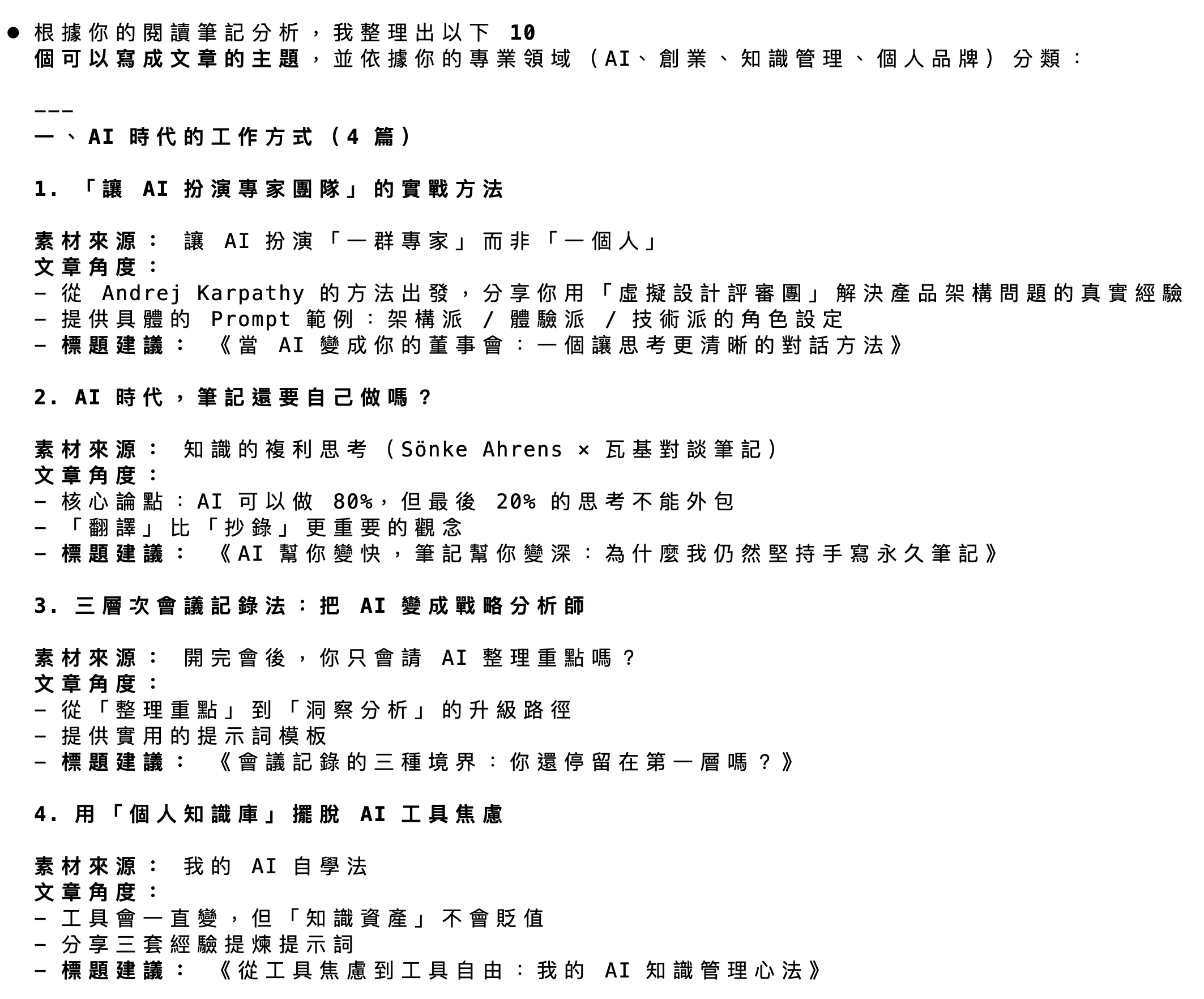 文章主題建議