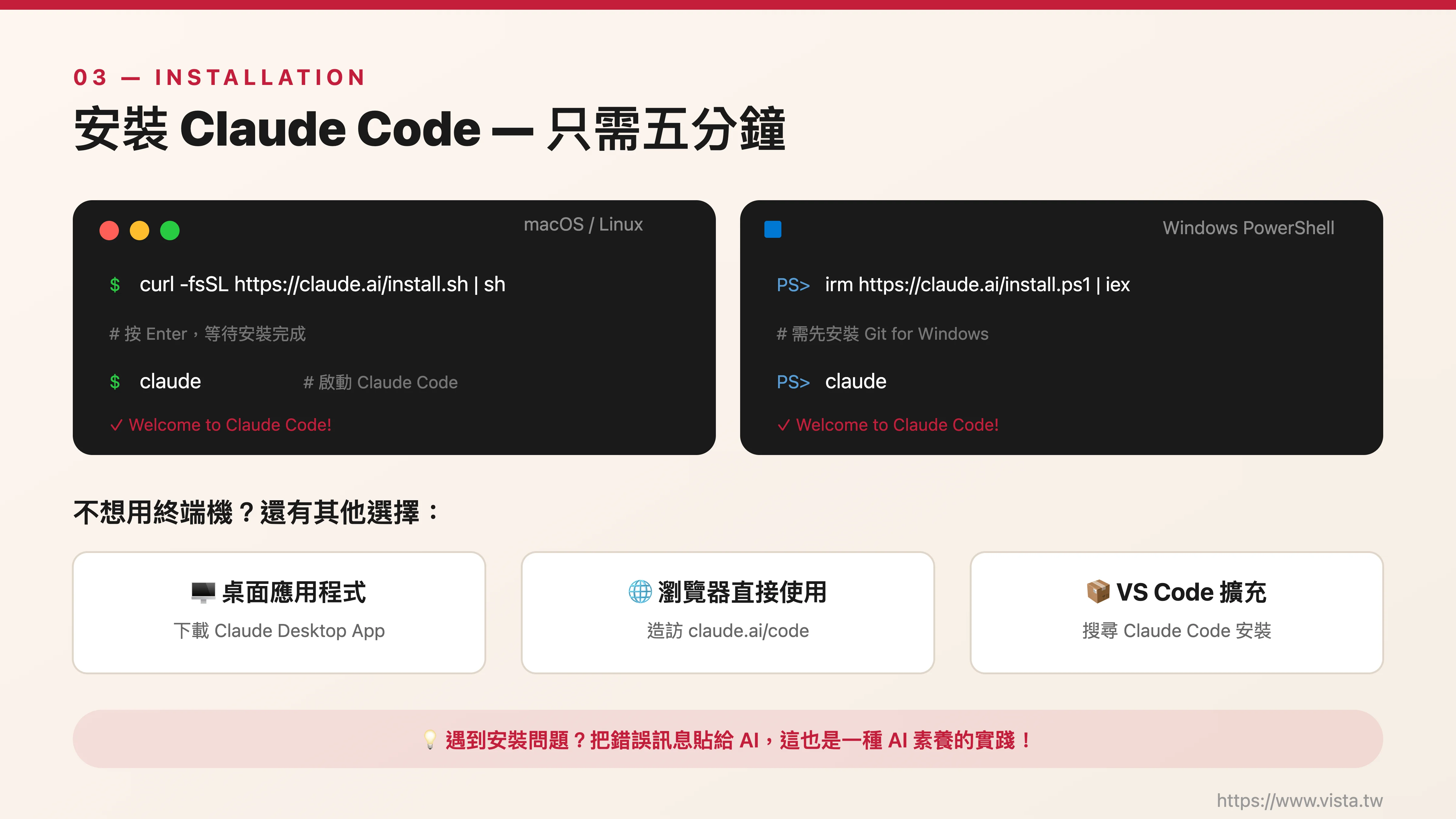 安裝 Claude Code — 只需五分鐘