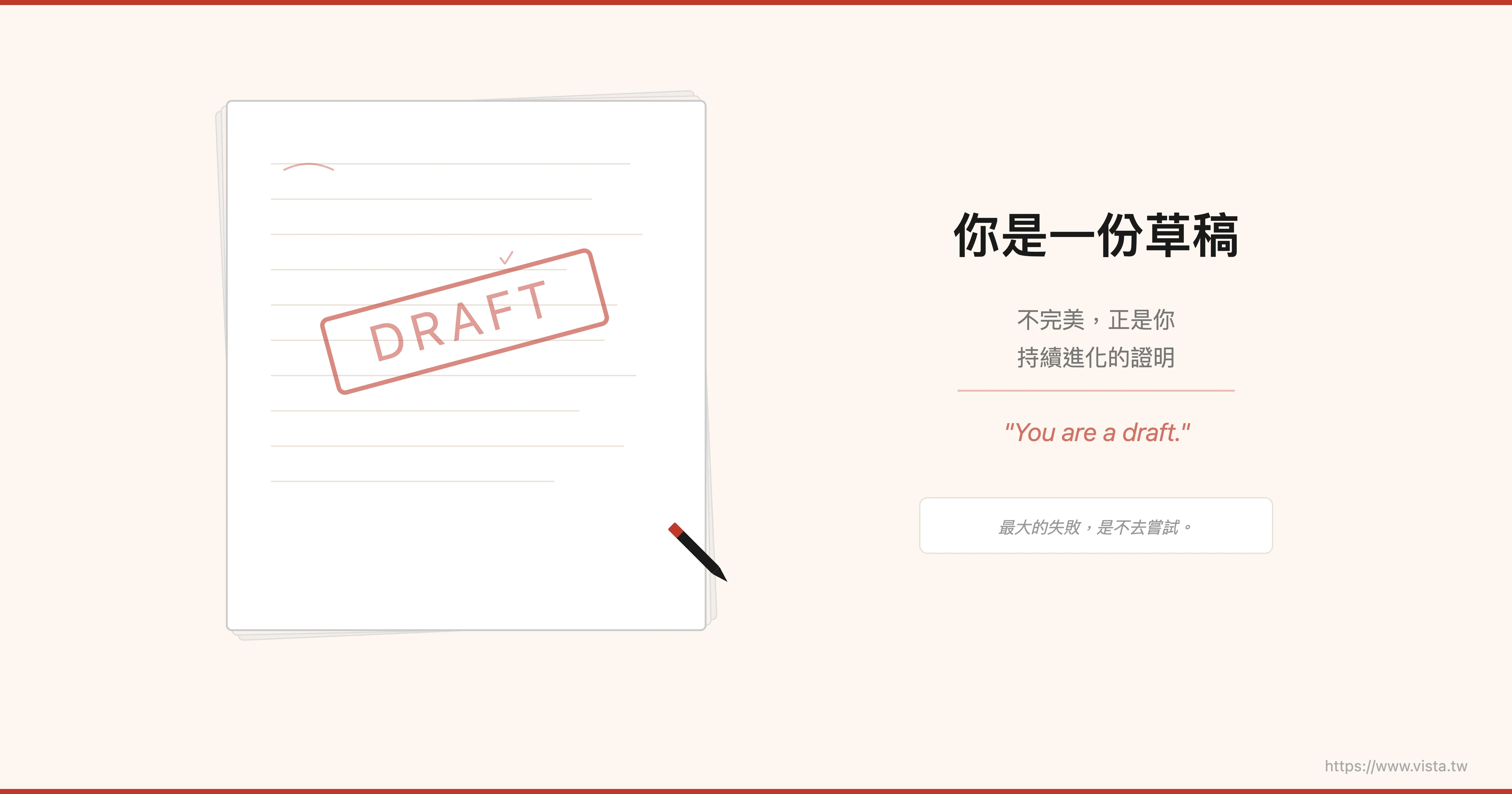 你是一份草稿