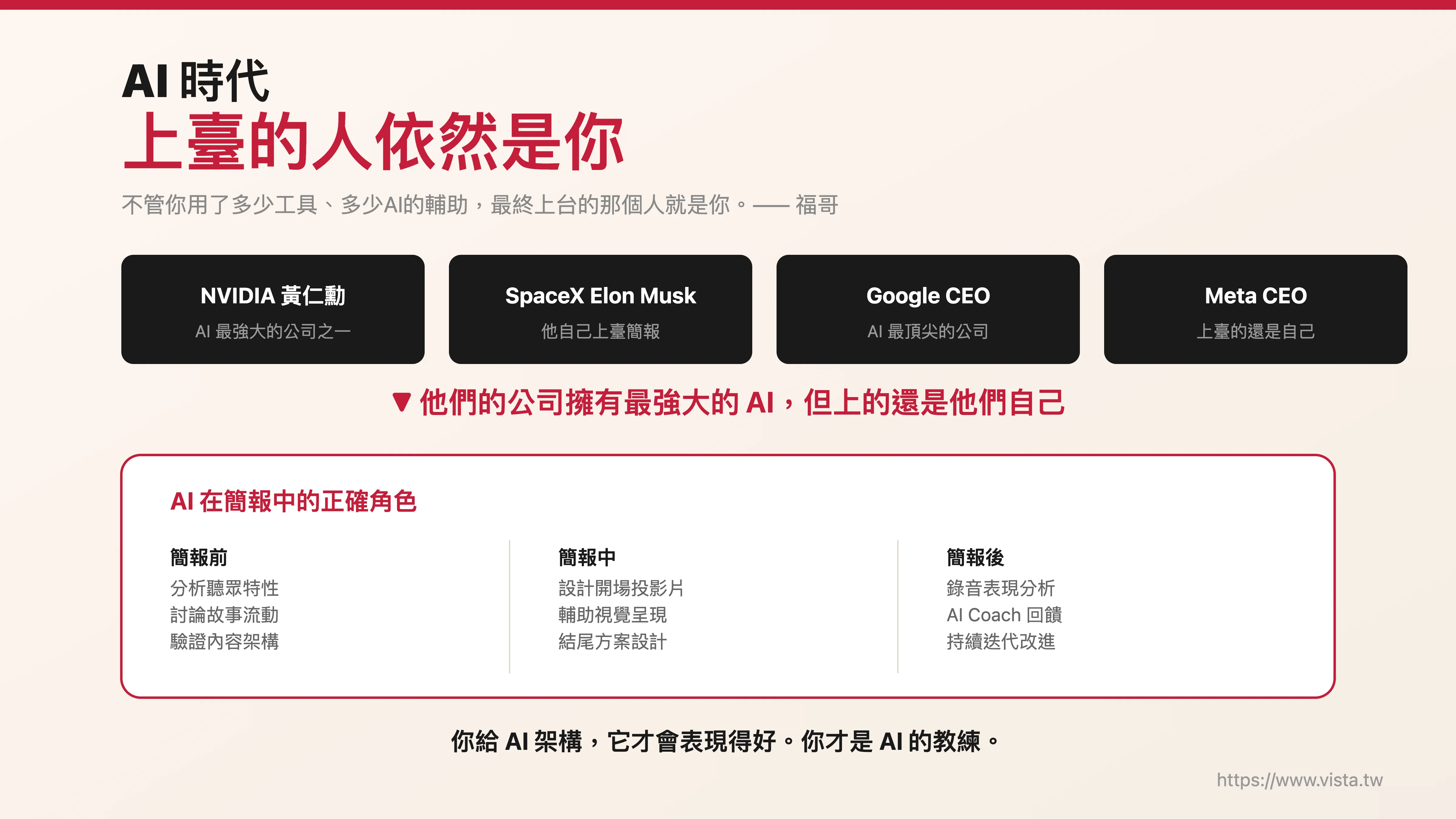 上臺的人依然是你