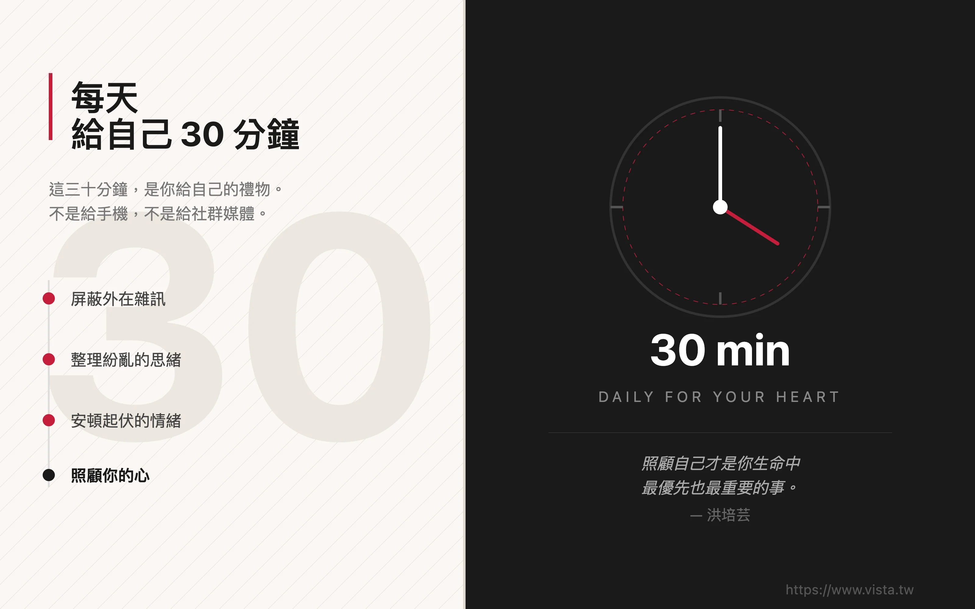 給自己 30 分鐘