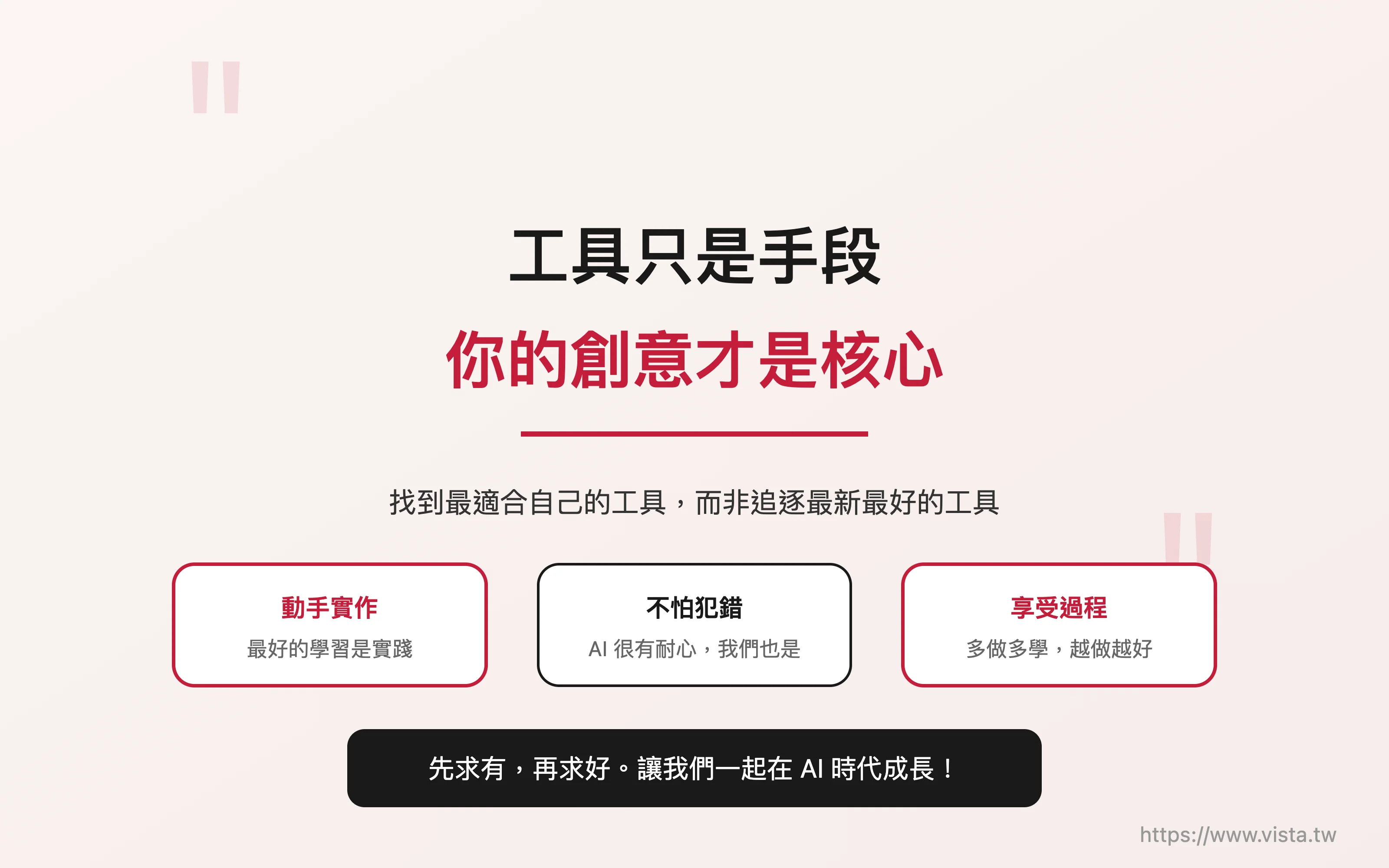 工具只是手段