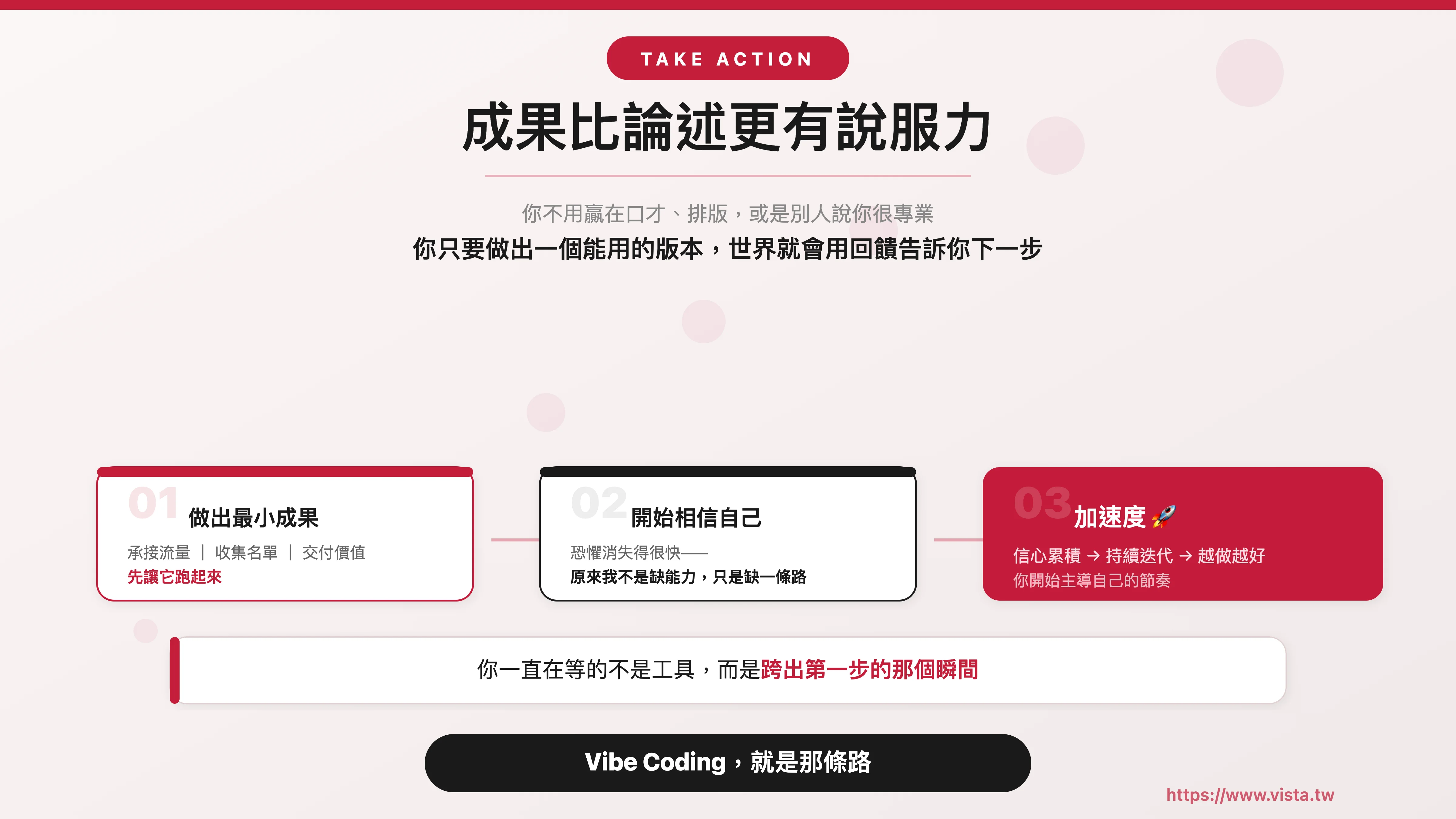 這是一個成果比論述更有說服力的年代