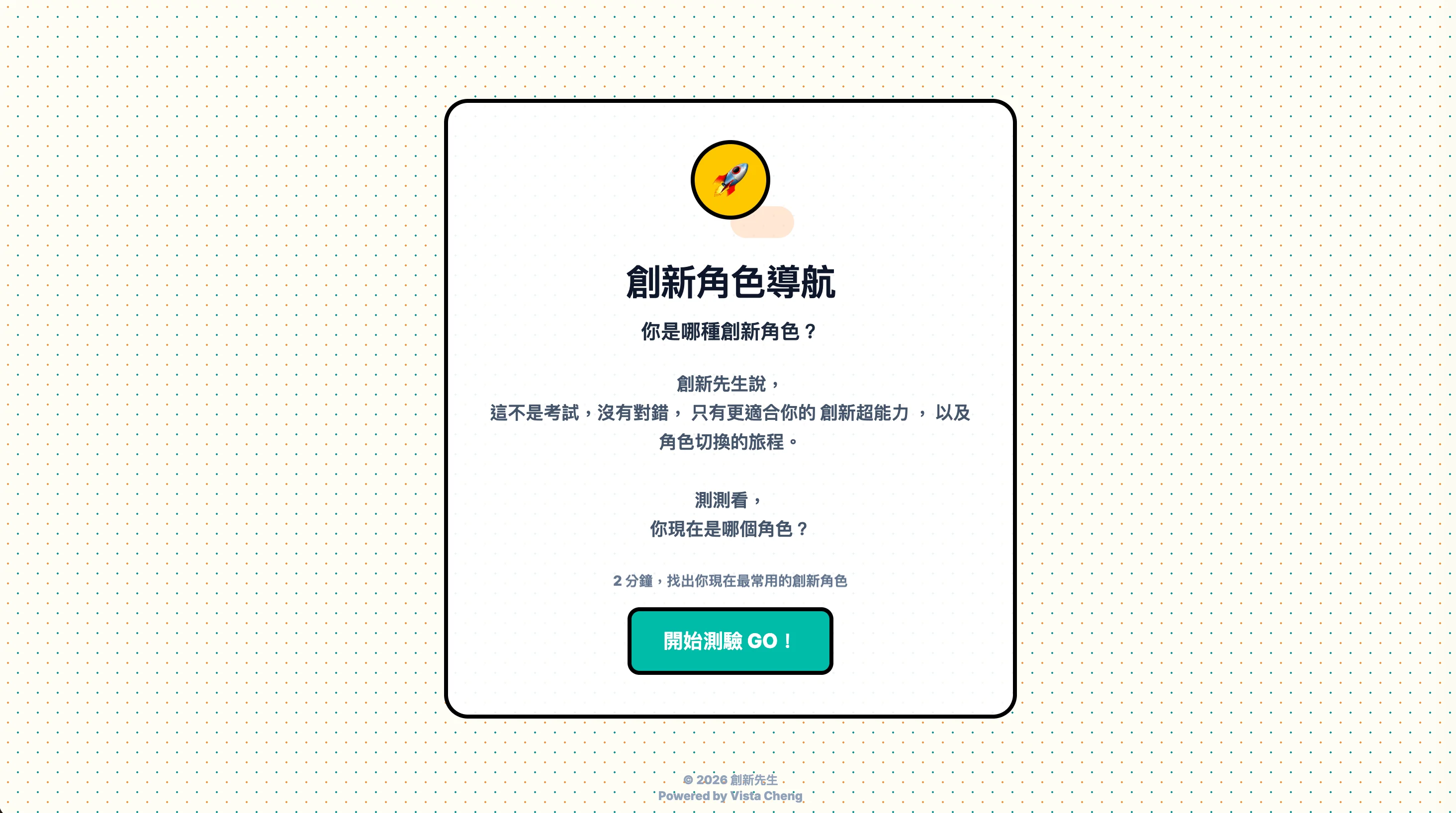 創新角色導航